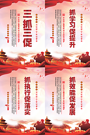 三抓三促党建海报