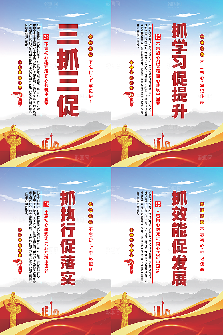 三抓三促党建海报