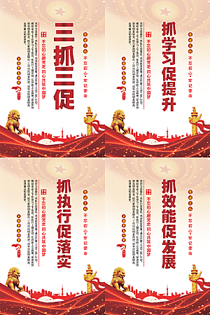三抓三促党建海报