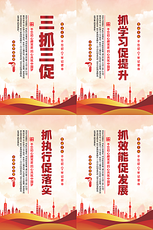 三抓三促党建海报系列