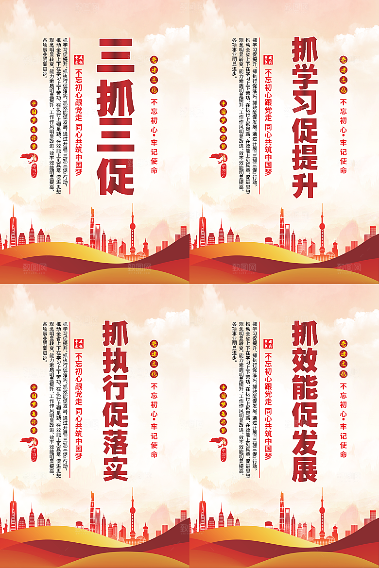 三抓三促党建海报系列