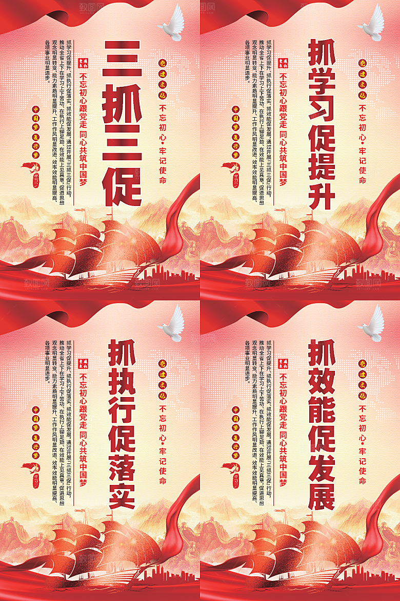 三抓三促党建海报系列