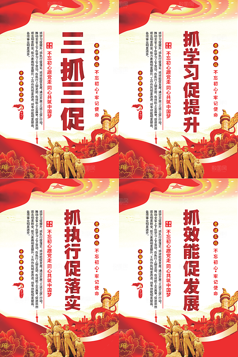 三抓三促党建海报系列