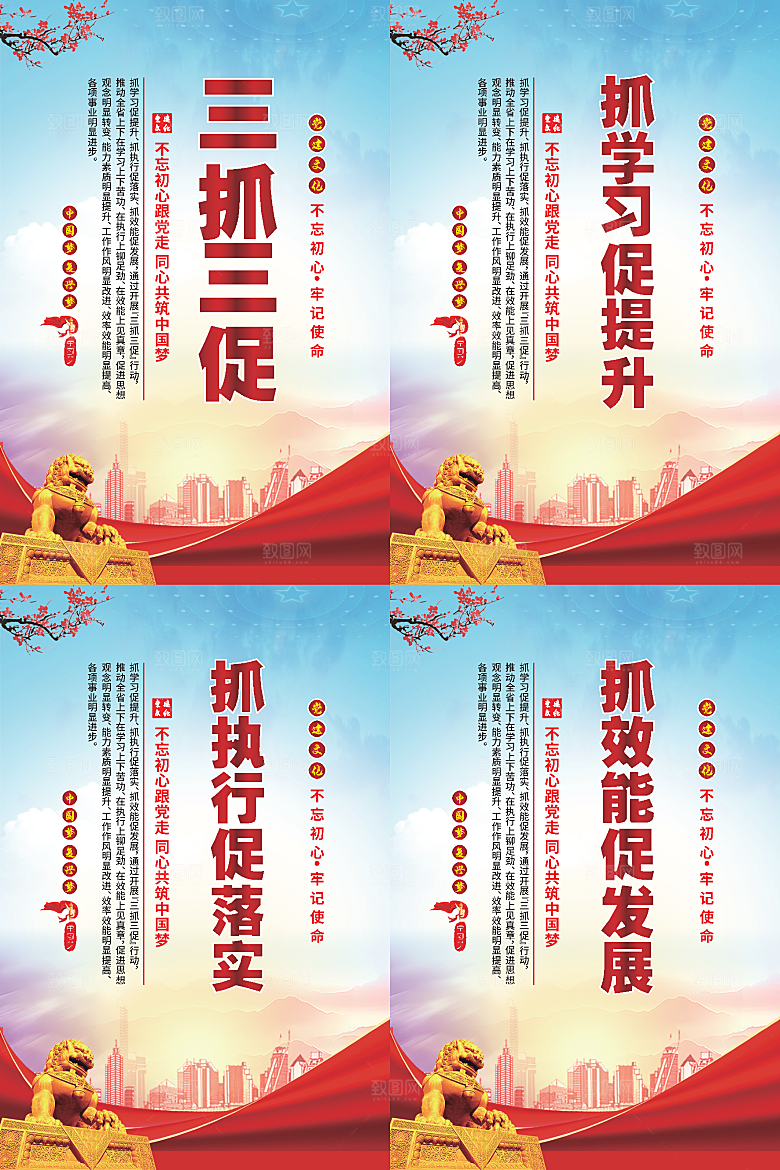 三抓三促党建海报系列