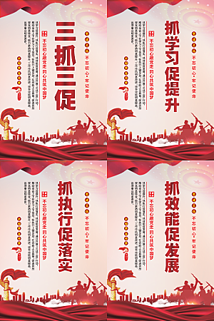 三抓三促党建海报系列