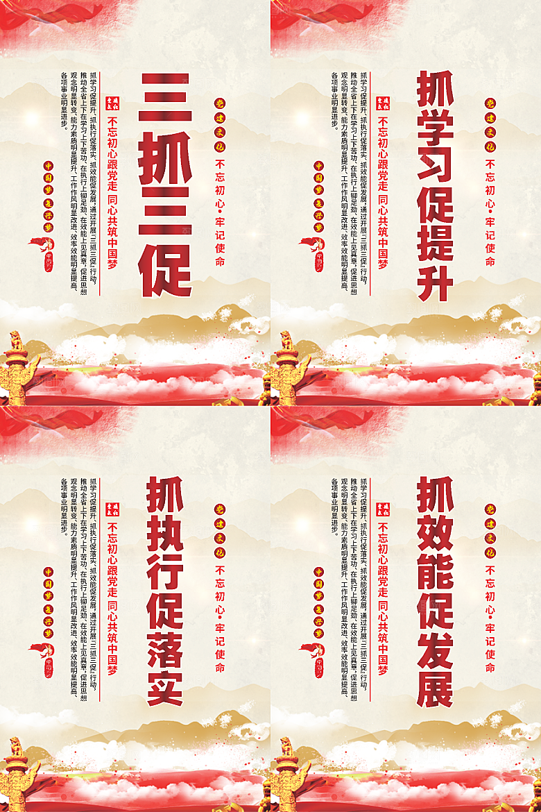 三抓三促党建海报系列