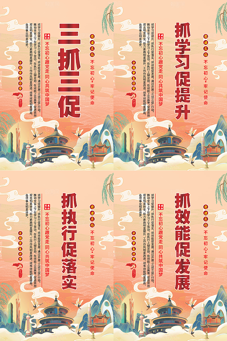 三抓三促党建海报系列