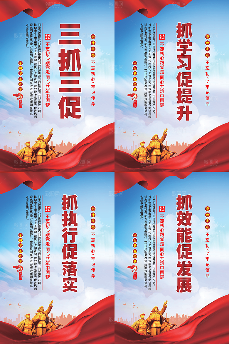 三抓三促党建海报系列