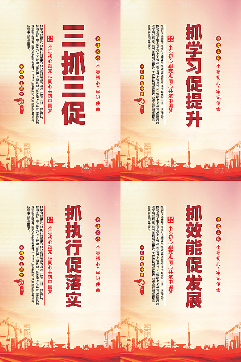 三抓三促党建海报系列