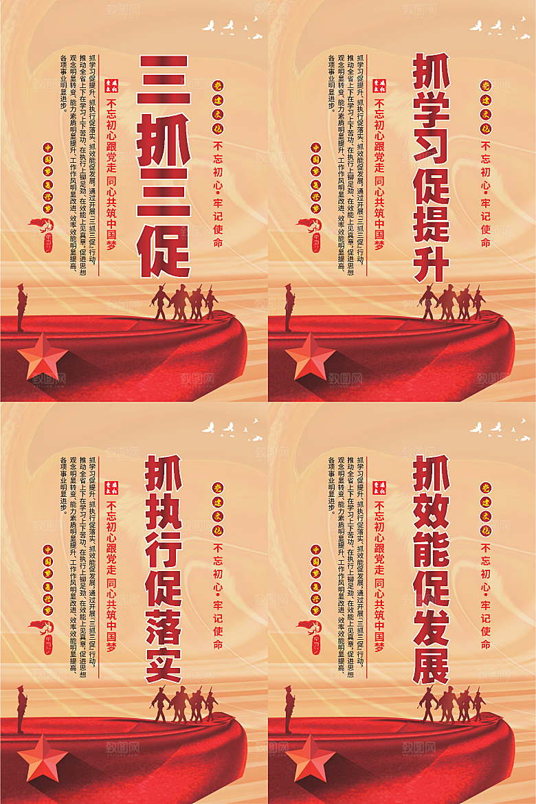 三抓三促党建海报系列