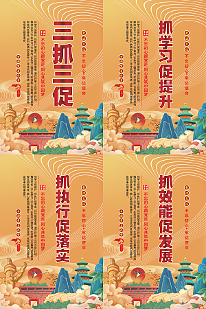 三抓三促党建海报系列