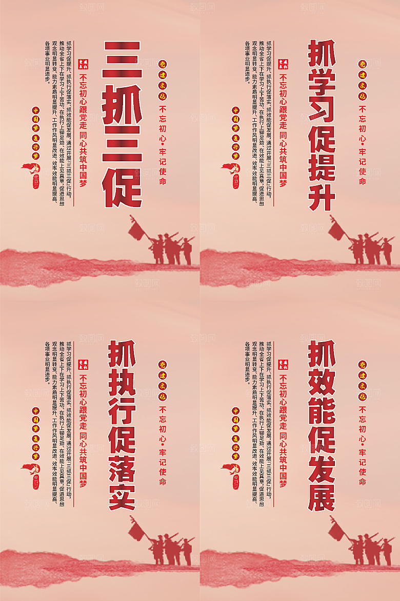 三抓三促党建海报系列