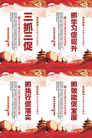 三抓三促党建海报系列