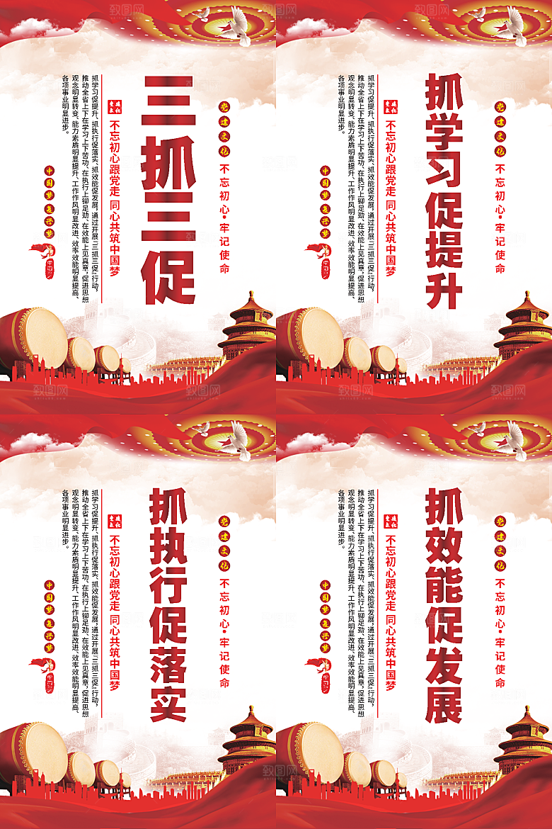 三抓三促党建海报系列