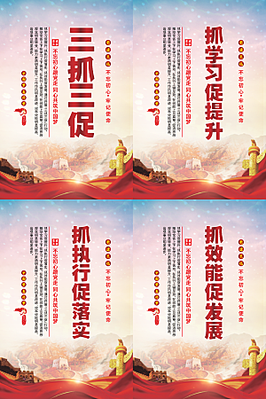 三抓三促党建海报系列