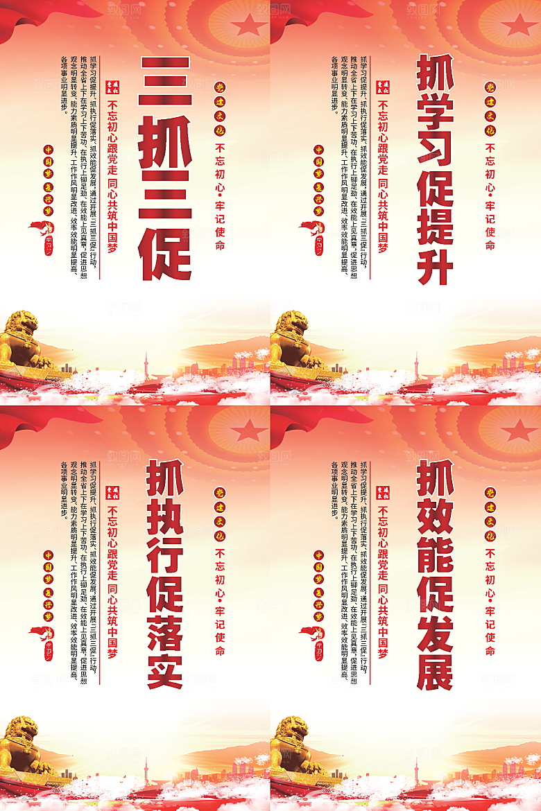 三抓三促党建海报