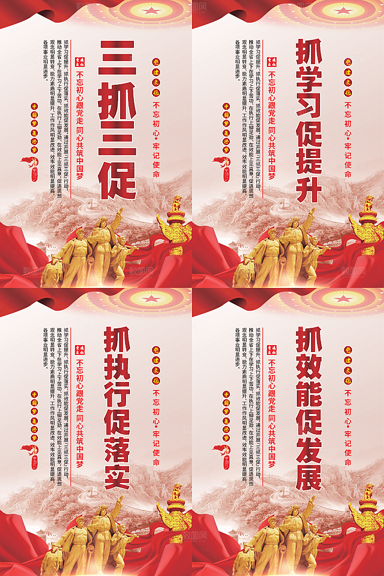 三抓三促党建海报