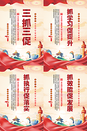 三抓三促党建海报