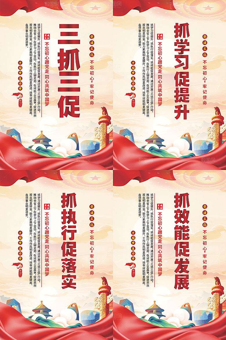 三抓三促党建海报