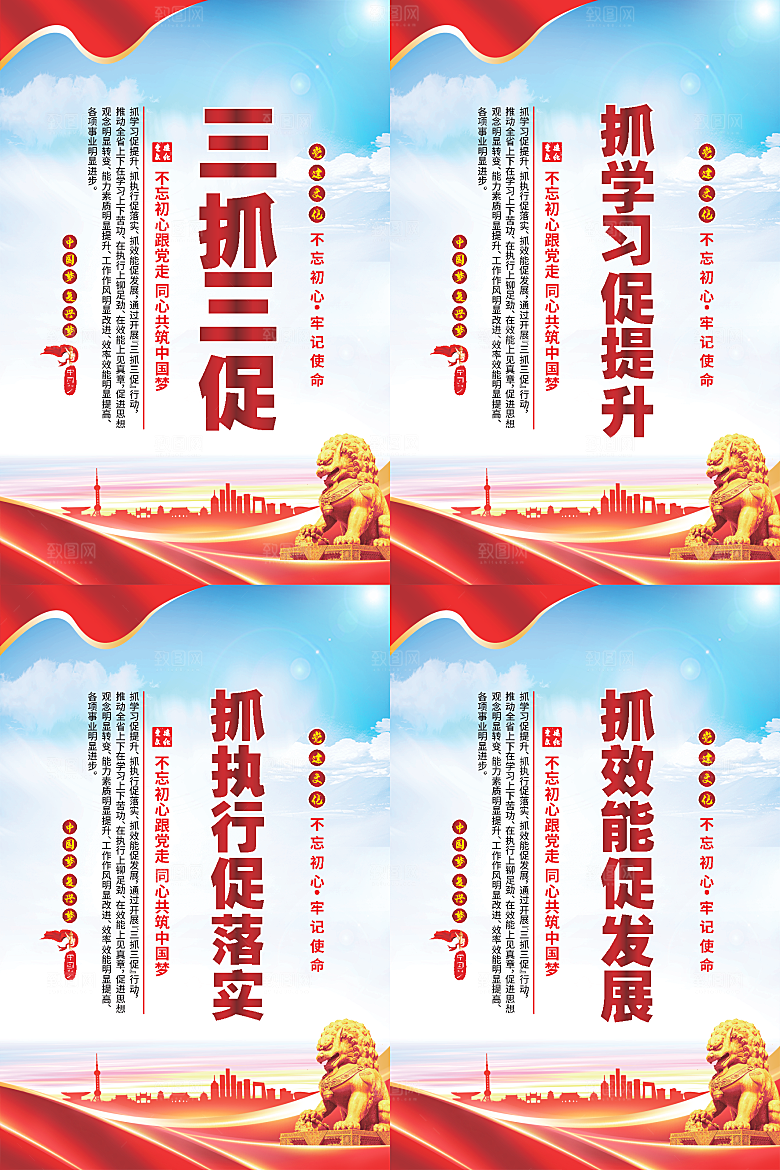 三抓三促党建海报