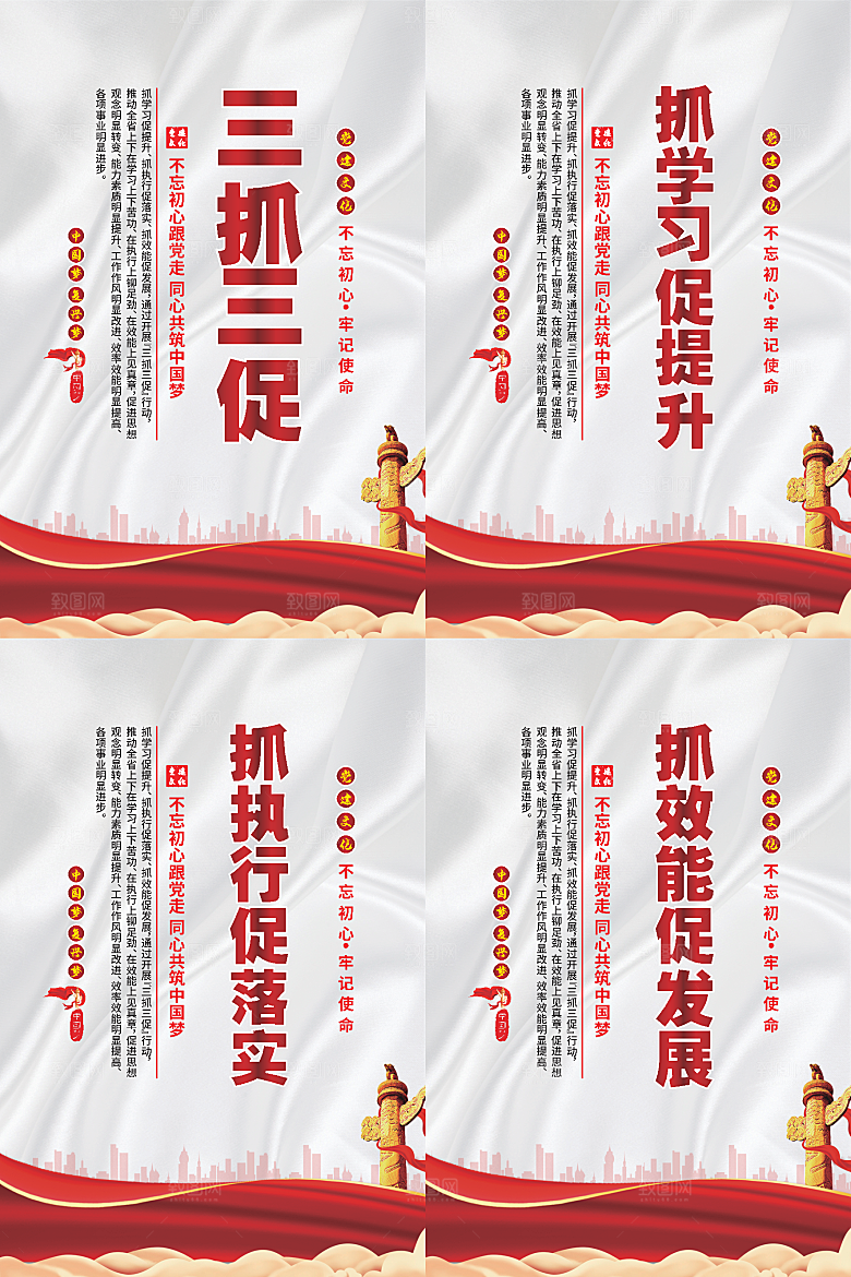三抓三促党建海报