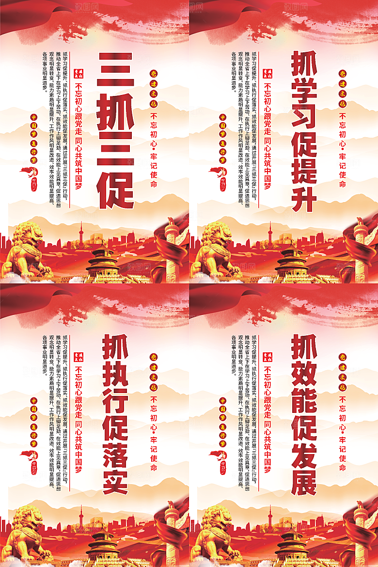 三抓三促党建海报