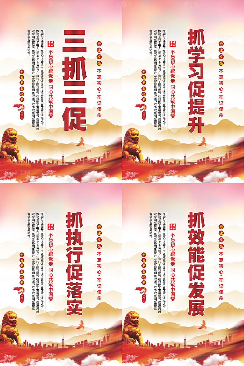 三抓三促党建海报