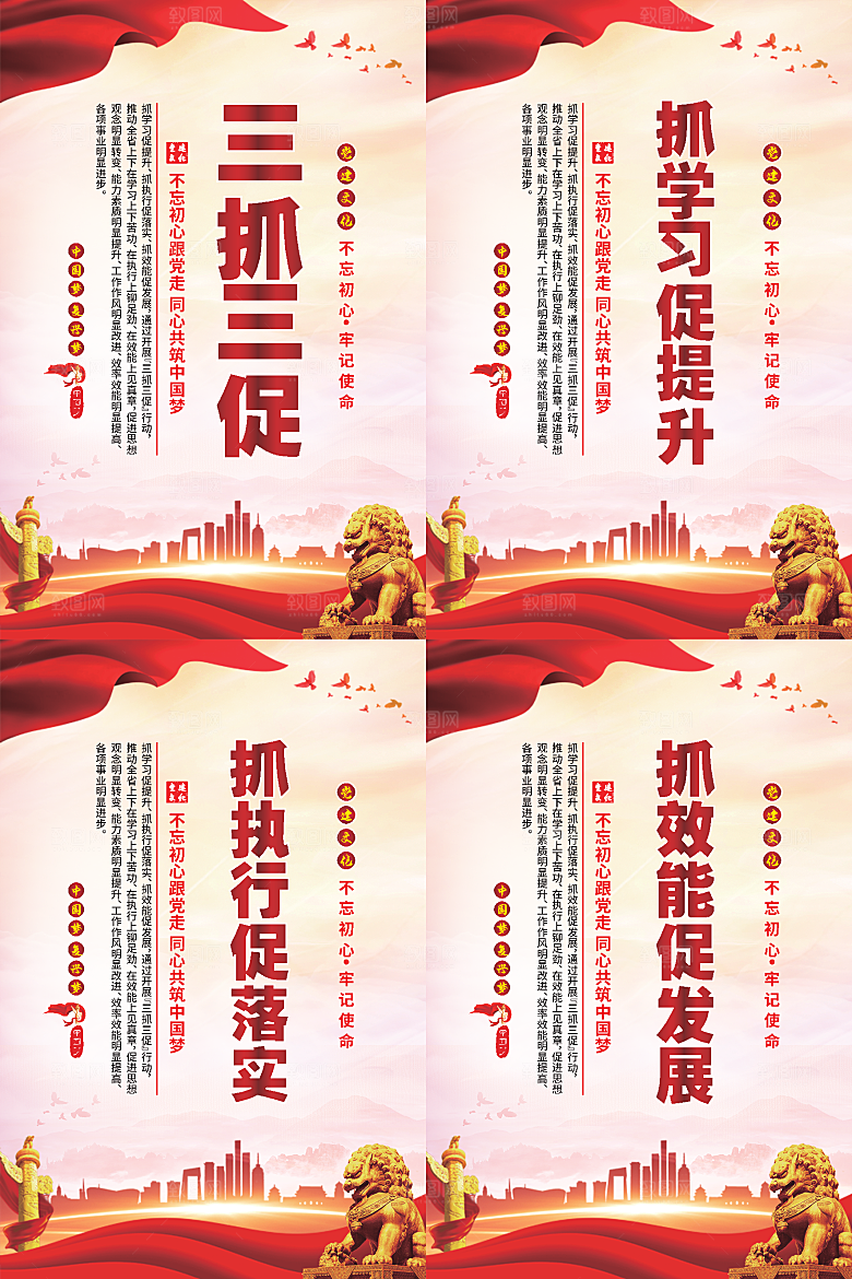 三抓三促党建海报