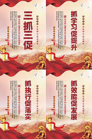 三抓三促党建海报