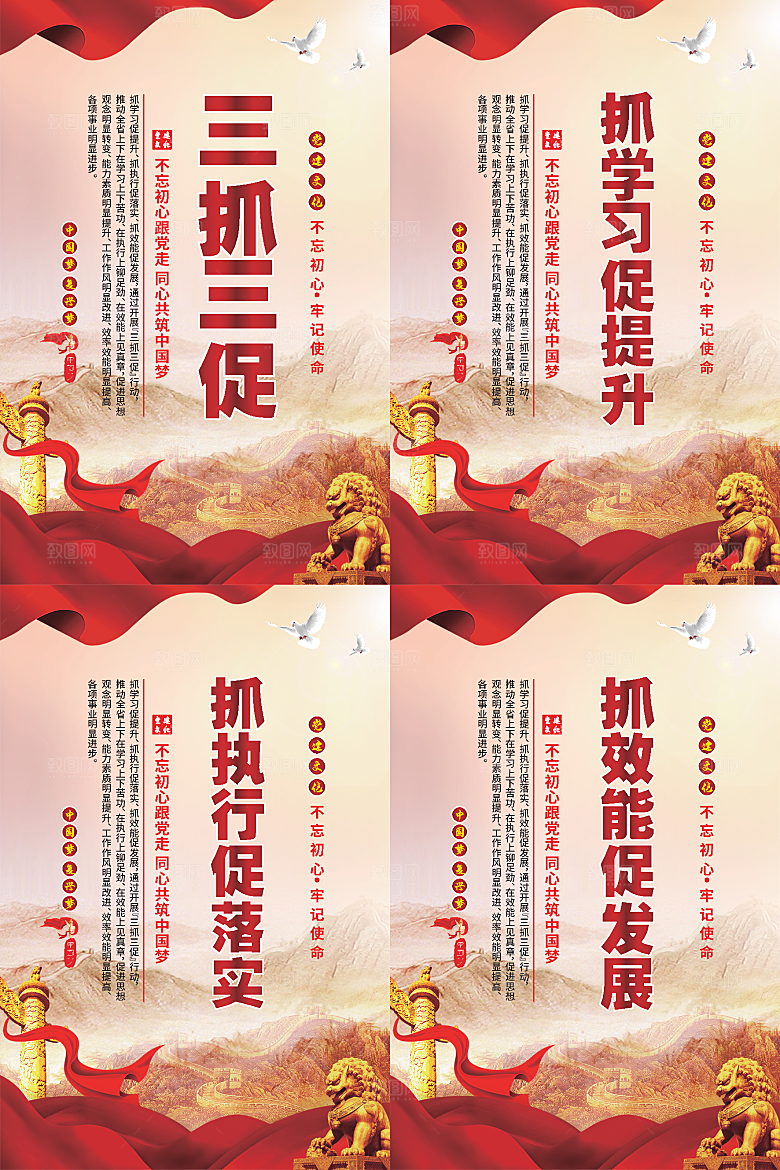 三抓三促党建海报
