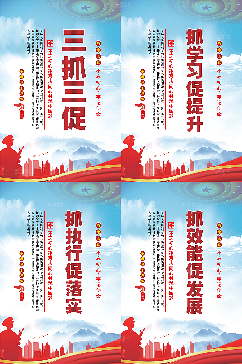 三抓三促党建海报