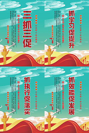三抓三促党建海报