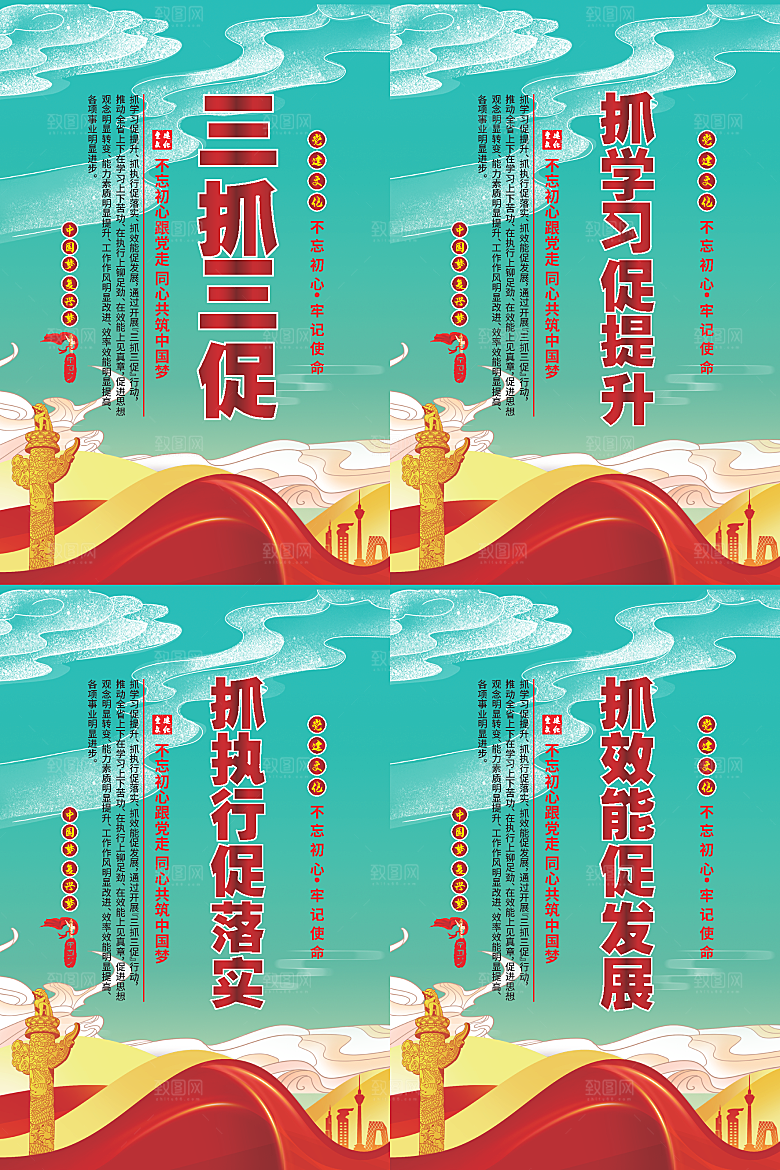 三抓三促党建海报