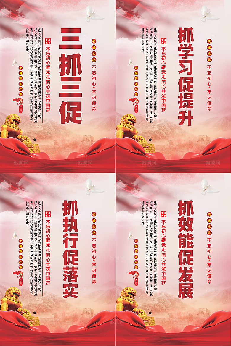 三抓三促党建海报