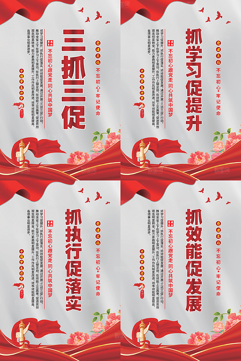 三抓三促党建海报