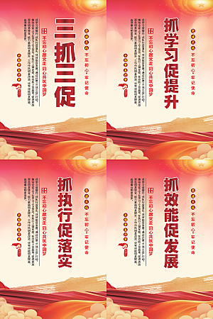 三抓三促党建海报