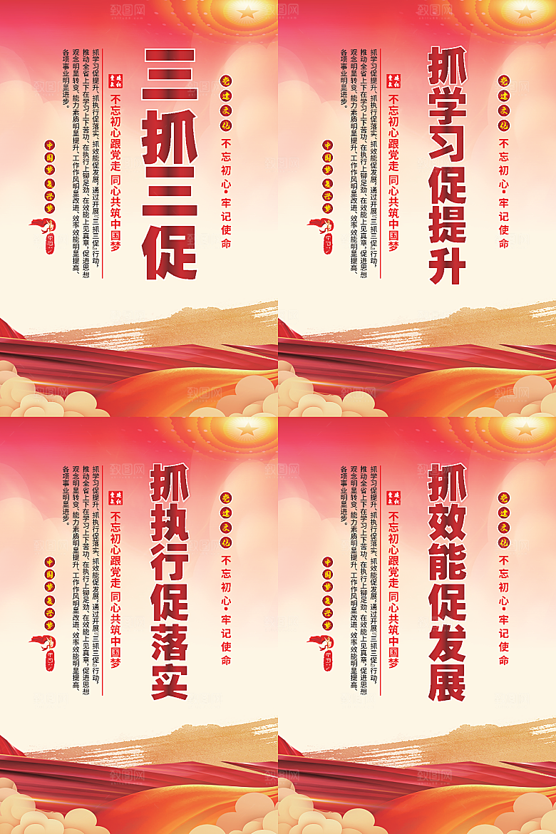 三抓三促党建海报
