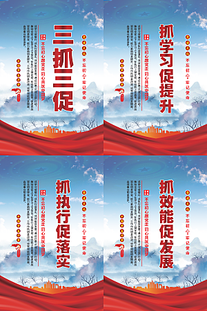 三抓三促党建海报