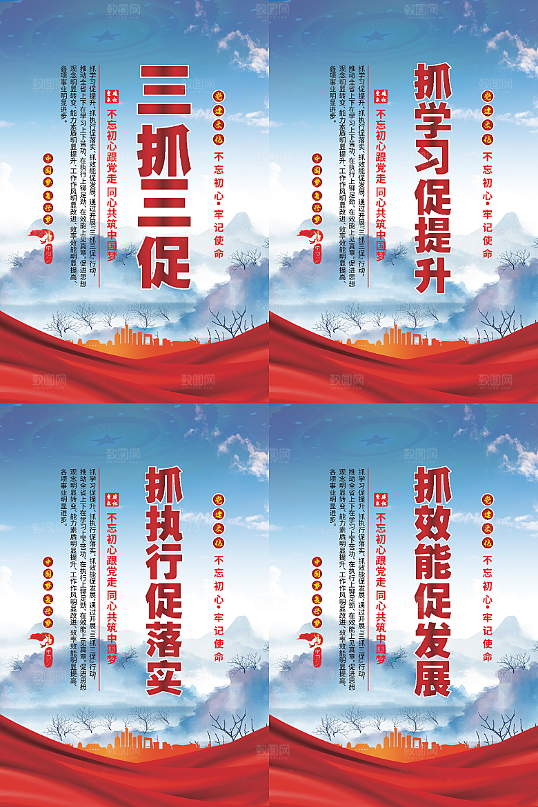 三抓三促党建海报