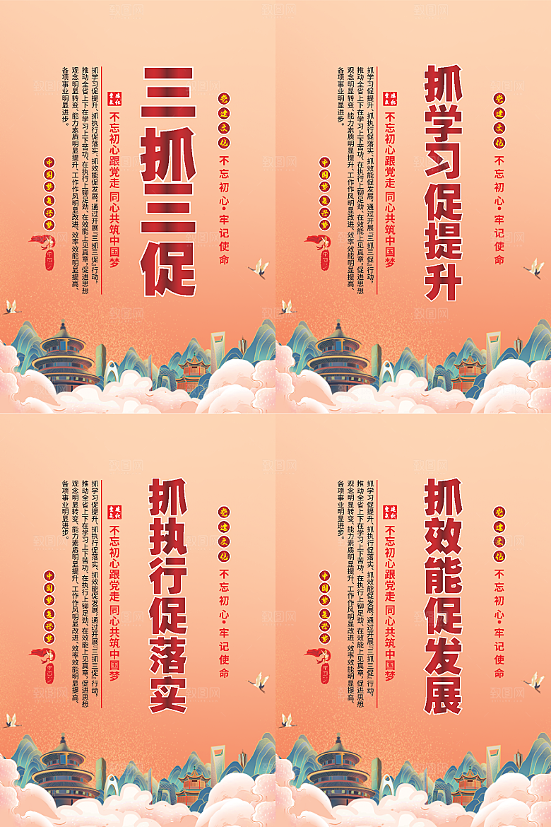 三抓三促党建海报