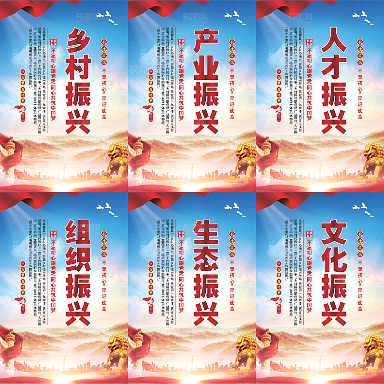 乡村振兴党建海报