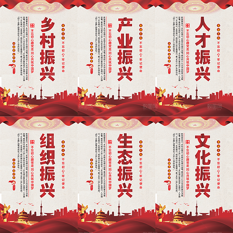 乡村振兴党建海报