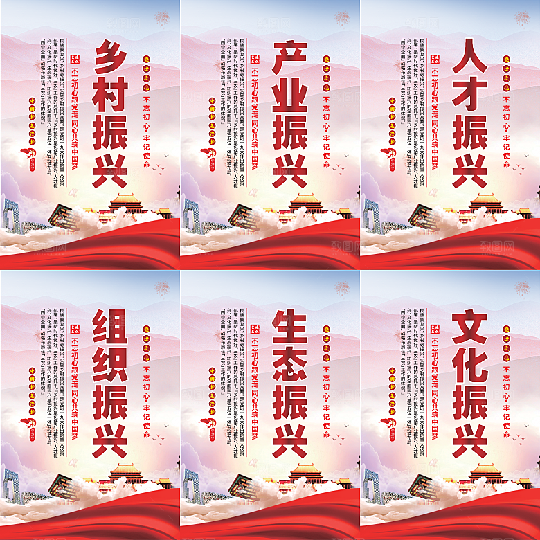 乡村振兴党建海报