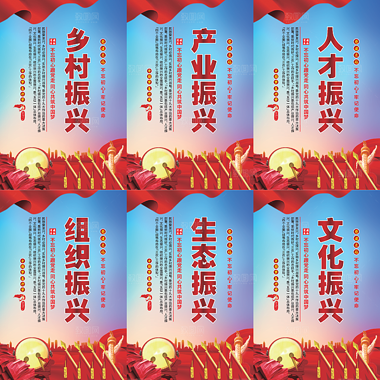 乡村振兴党建海报