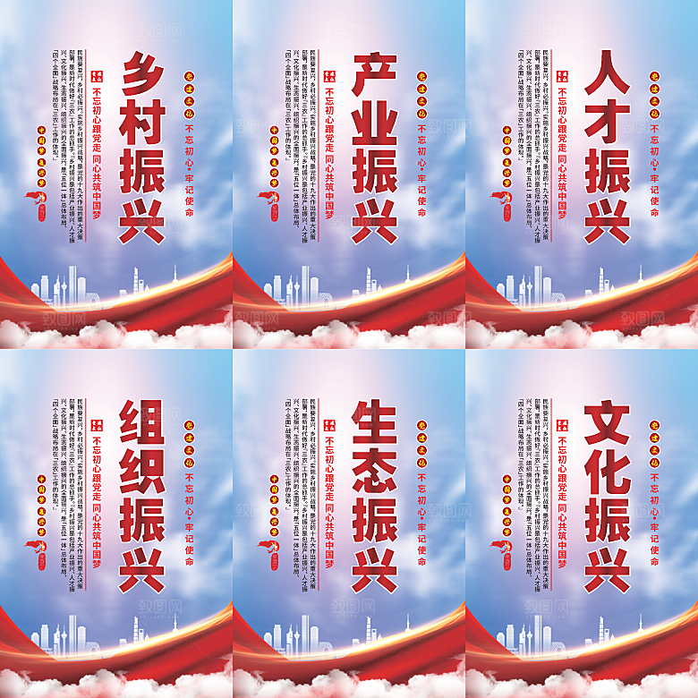 乡村振兴党建海报
