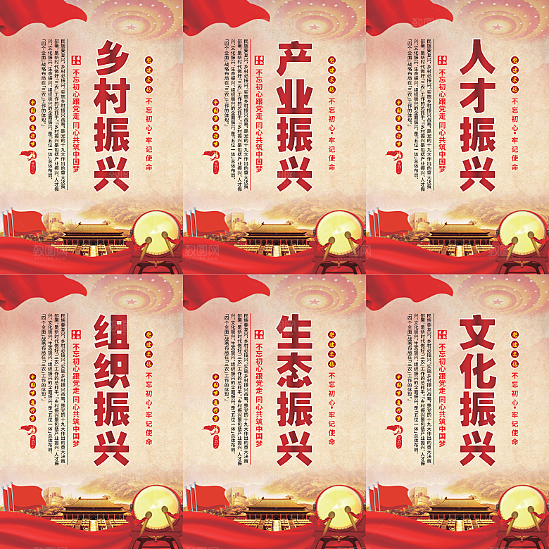 乡村振兴党建海报