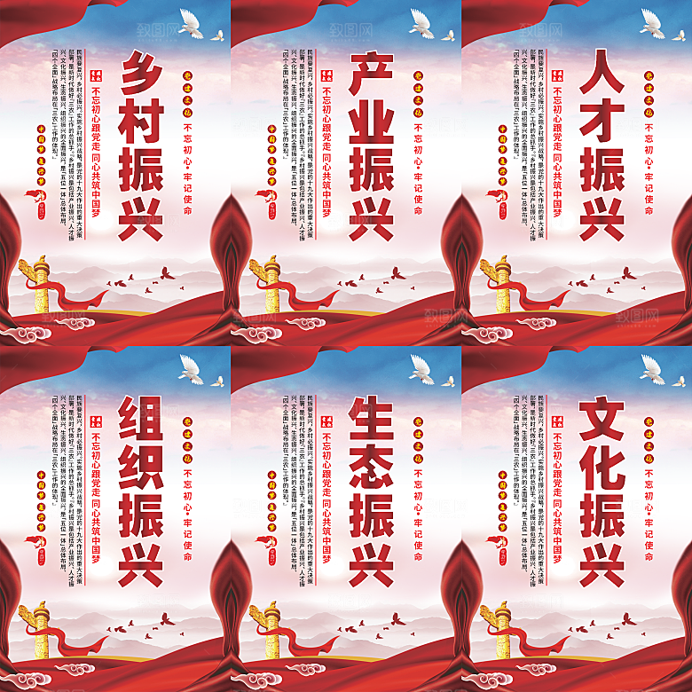乡村振兴党建海报