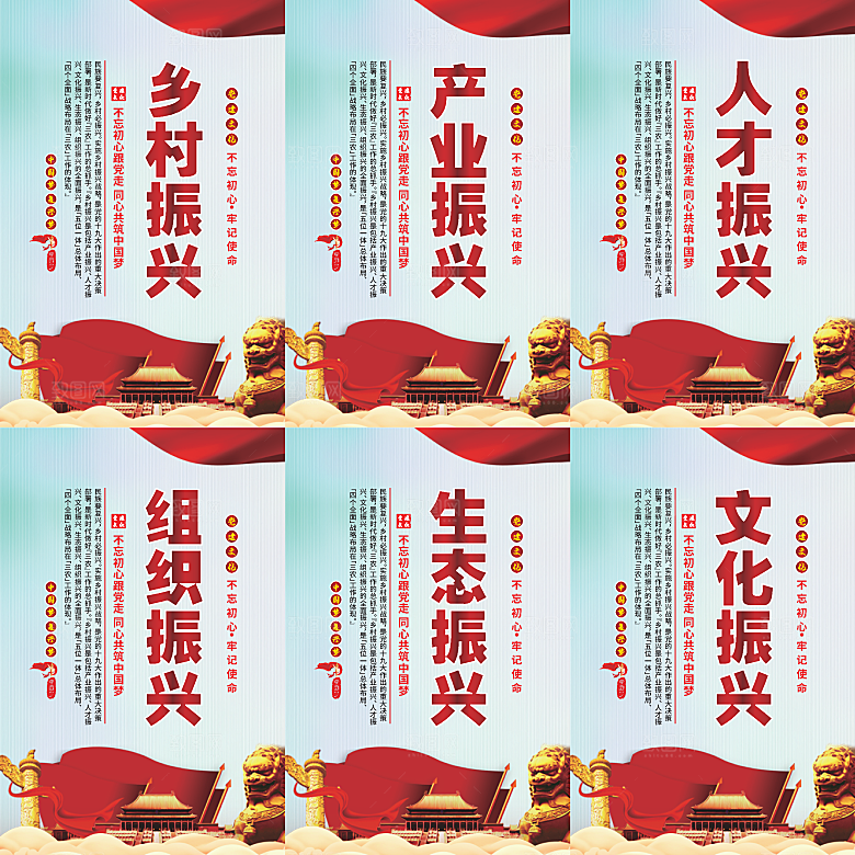 乡村振兴党建海报