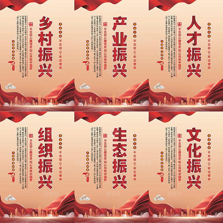 乡村振兴党建海报