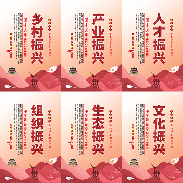 乡村振兴党建海报